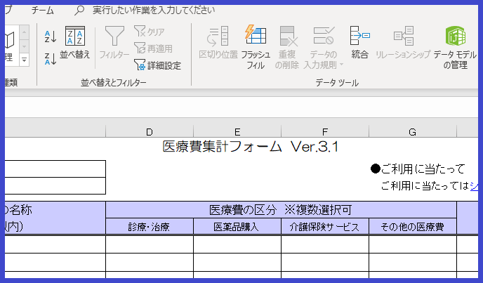 Excel 国税庁の医療費集計フォームが保護されていて使いにくい場合 エレン イーストのブログ