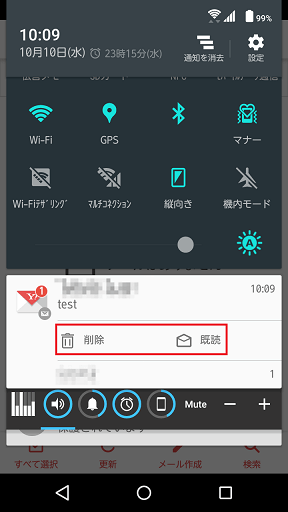 スマホの通知領域で Y メール の 削除 既読 が表示されない エレン イーストのブログ